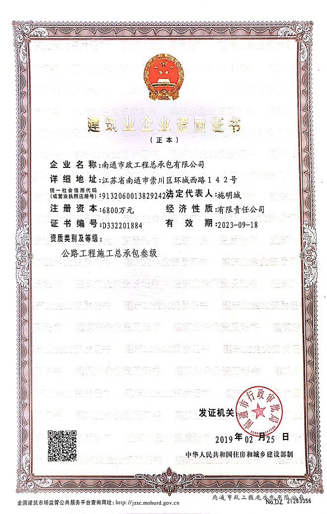 企業(yè)公路工程施工總承包叄級資質(zhì)證書(shū) .jpg