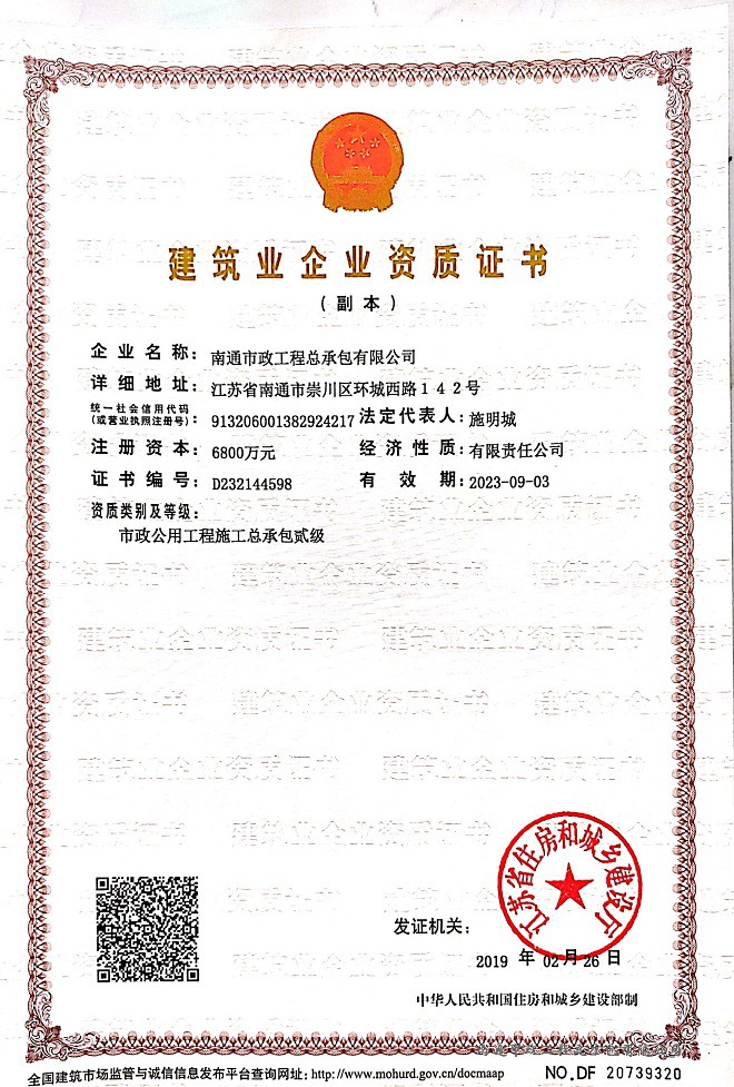 企業(yè)市政公用工程施工總承包貳級資質(zhì)證書(shū).jpg