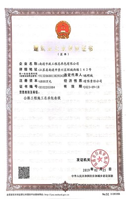 企業(yè)公路工程施工總承包叄級資質(zhì)證書(shū)